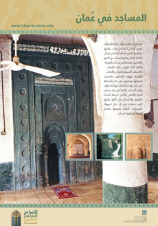 المساجد في عُمان