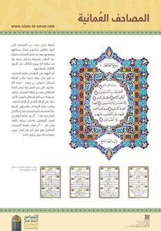 المصاحف العُمانية