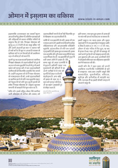 ओमान में इस्लाम का विकास