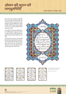 ओमान की कुरान की पाण्डुलिपियाँ