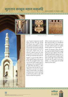 सुल्तान काबूस महान मस्जि़द