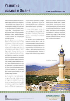 Развитие ислама в Омане