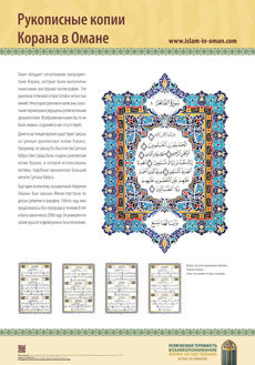 Рукописные копии Корана в Омане