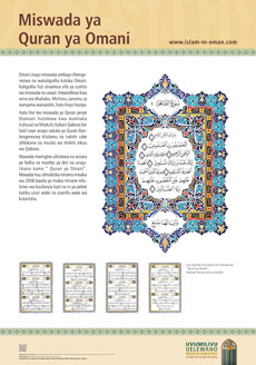 Miswada ya Quran ya Omani