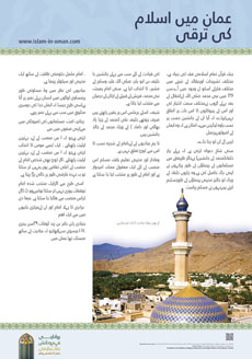 عمان میں اسلام کی ترقی