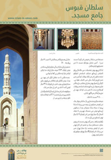 سلطان قبوس جامع مسجد۔